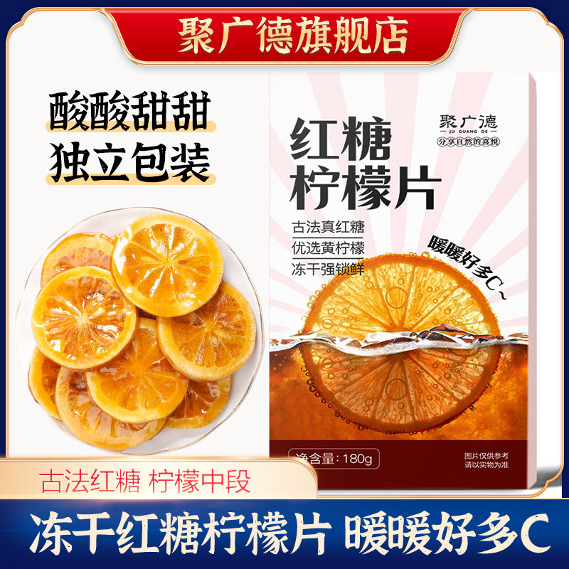红糖柠檬片官方旗舰店正品独立包装泡水喝的冻干柠檬片水果茶茶包