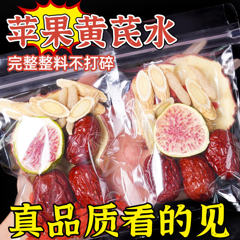 苹果黄芪水官方旗舰店正品麦冬红枣枸杞茶独立包装泡水喝茶包