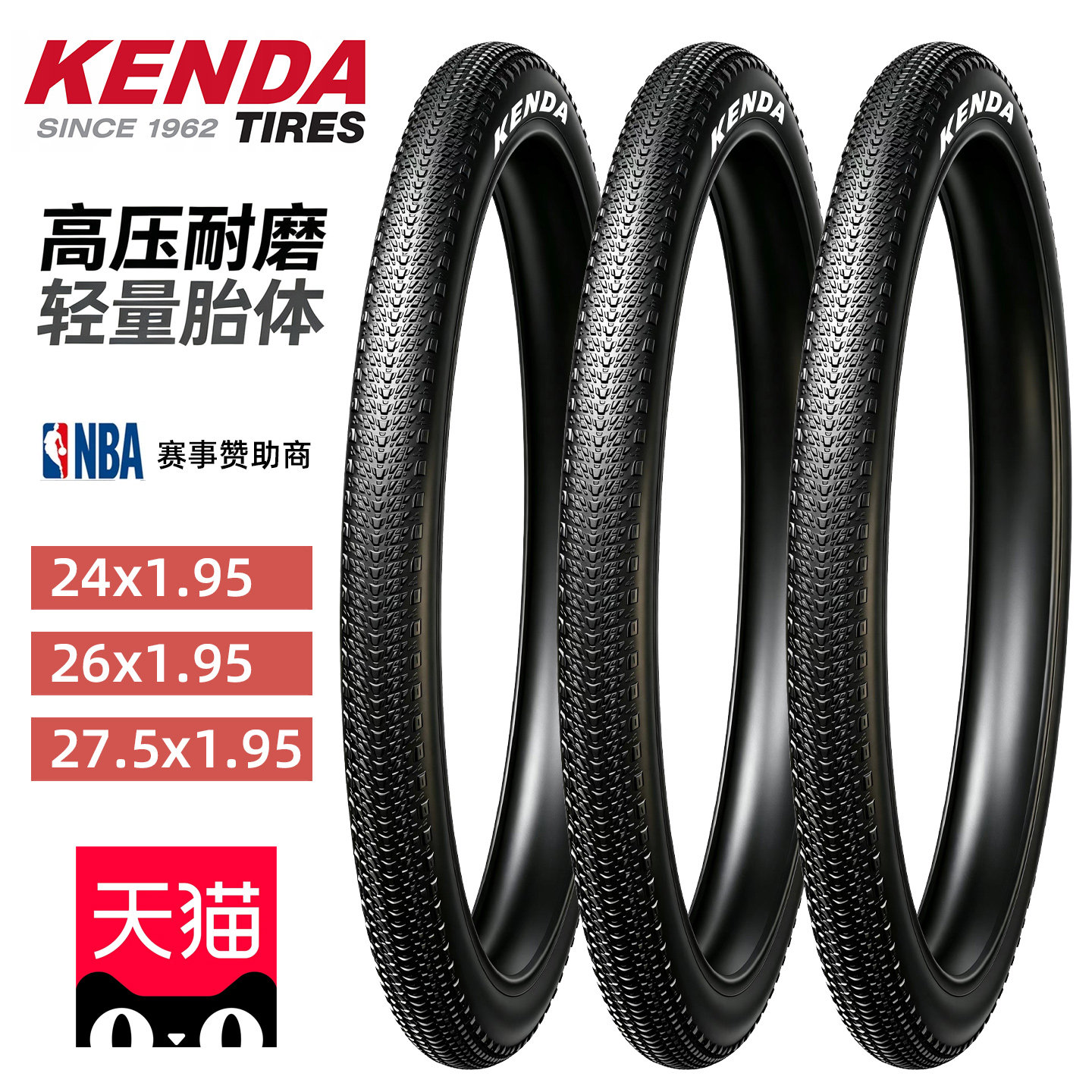 建大山地车轮胎24/27.5/26寸x1.95 轻量化耐磨性价比自行车内外胎