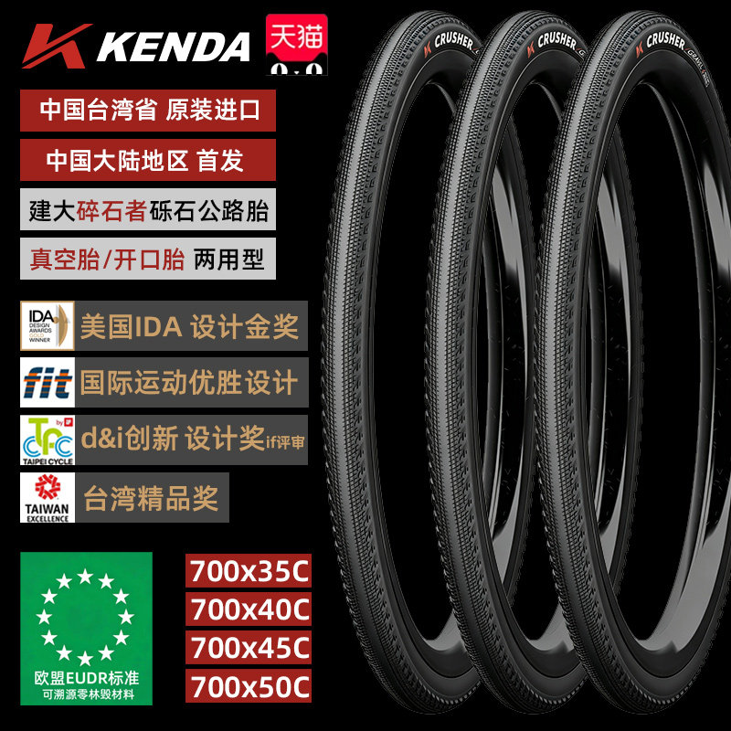 KENDA进口TLR砾石公路车真空轮胎700x35/40/45/50C自行车防刺外胎
