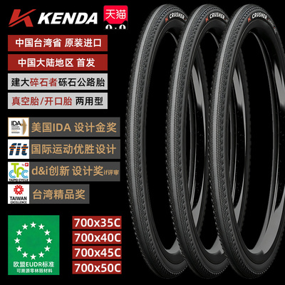KENDA进口TLR砾石公路车真空轮胎700x35/40/45/50C自行车防刺外胎