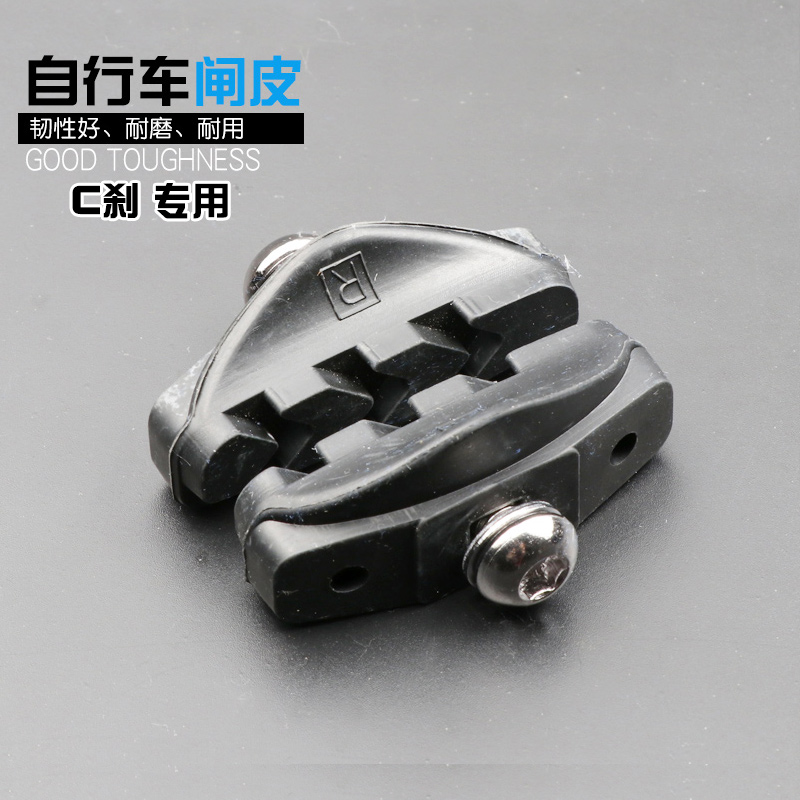 公路车原生无声闸皮刹车块