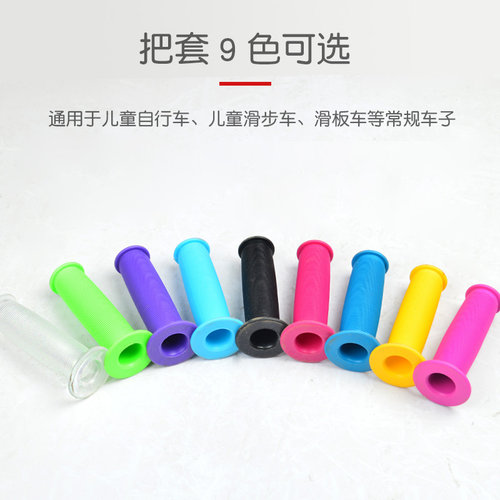 儿童自行车把胶滑板平衡车