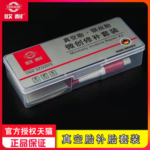 补胎工具套装真空轮胎汽车摩托电动车专用应急胶条快速胶水自补液
