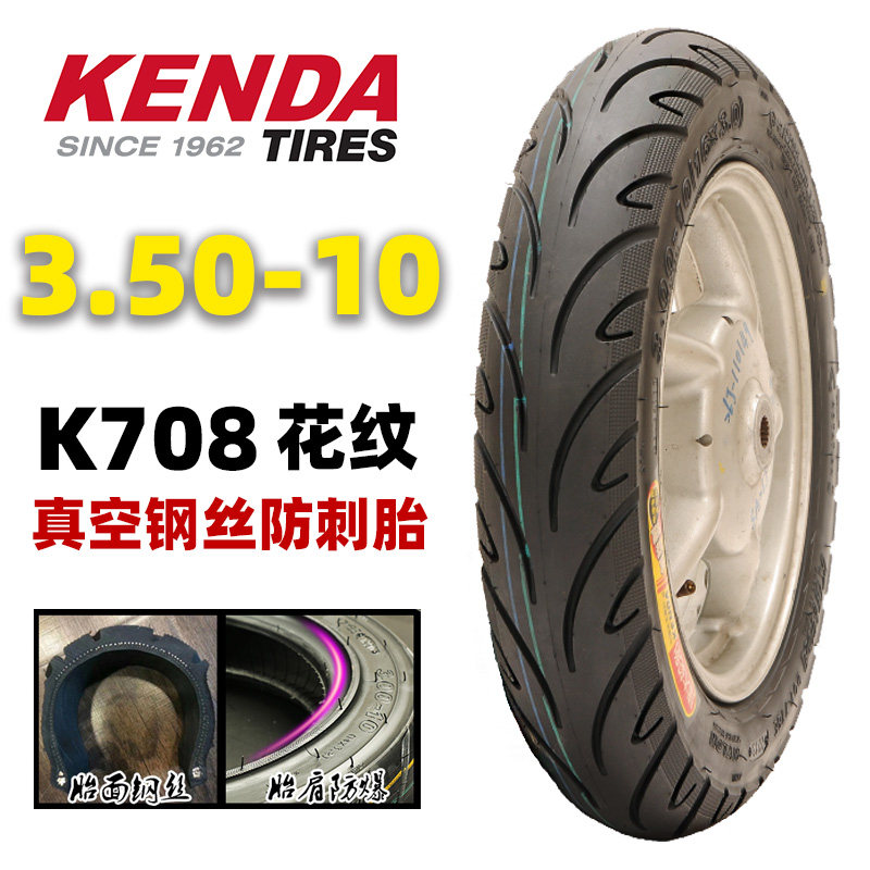 KENDA建大电动车轮胎3.50-10电瓶车350-10真空胎电摩托钢丝防刺胎