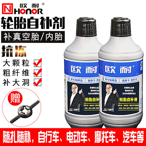 欧耐自补液摩托车电动车自行车真空胎内胎轮胎补胎液胶水