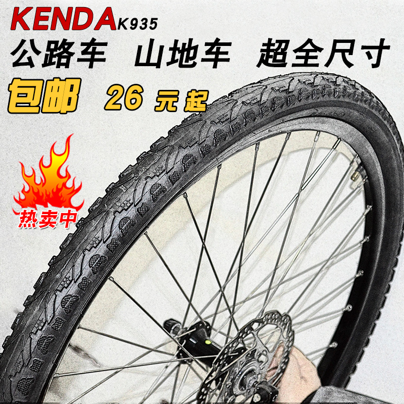 山地车外胎Kenda/建大