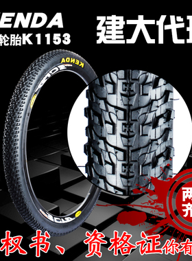 建大K1153自行车内外胎24/29/27.5/26寸1.95/2.1山地车单车轮胎