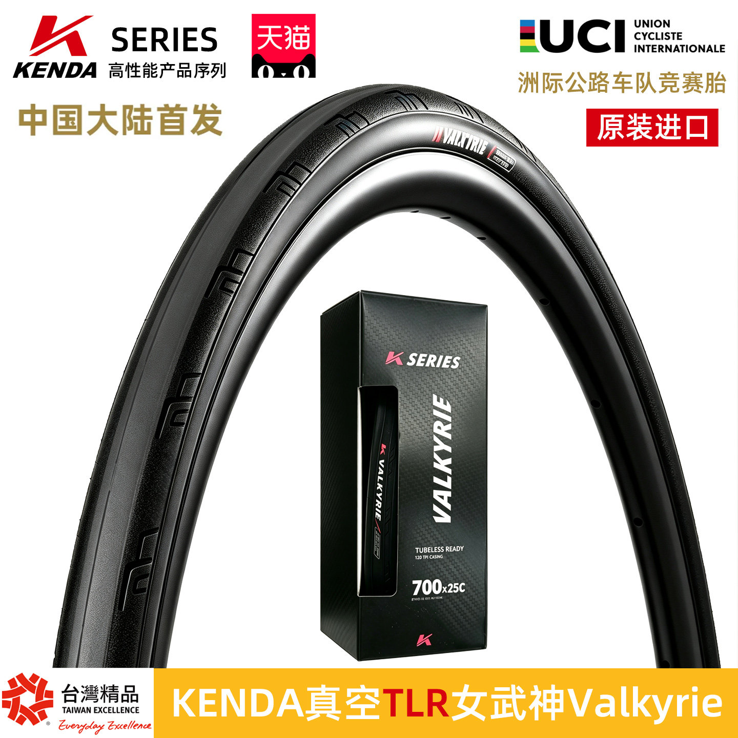 女武神台湾进口 700x25/28/30C 竞赛折叠外胎公路自行车真空轮胎