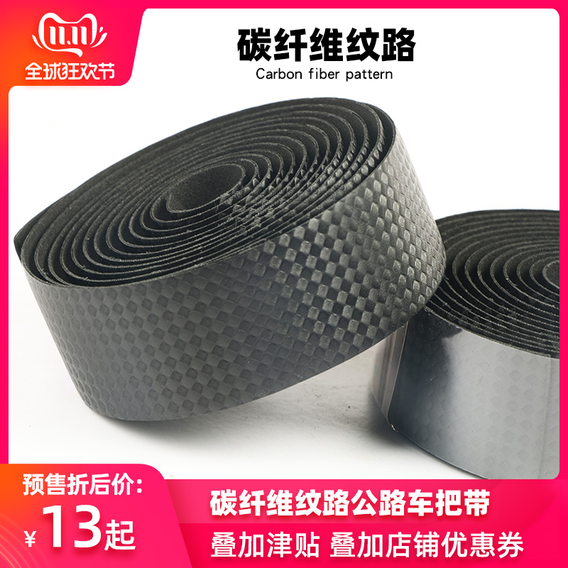 公路自行车把带羊角把牛角把绑带死飞碳纤维纹把带骑行装备零配件