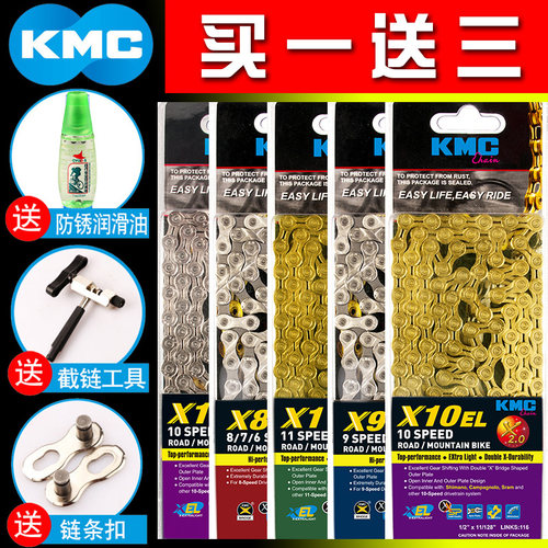 KMC桂盟自行车链条8 9 10 11速公路山地车变速链条21 24 27速