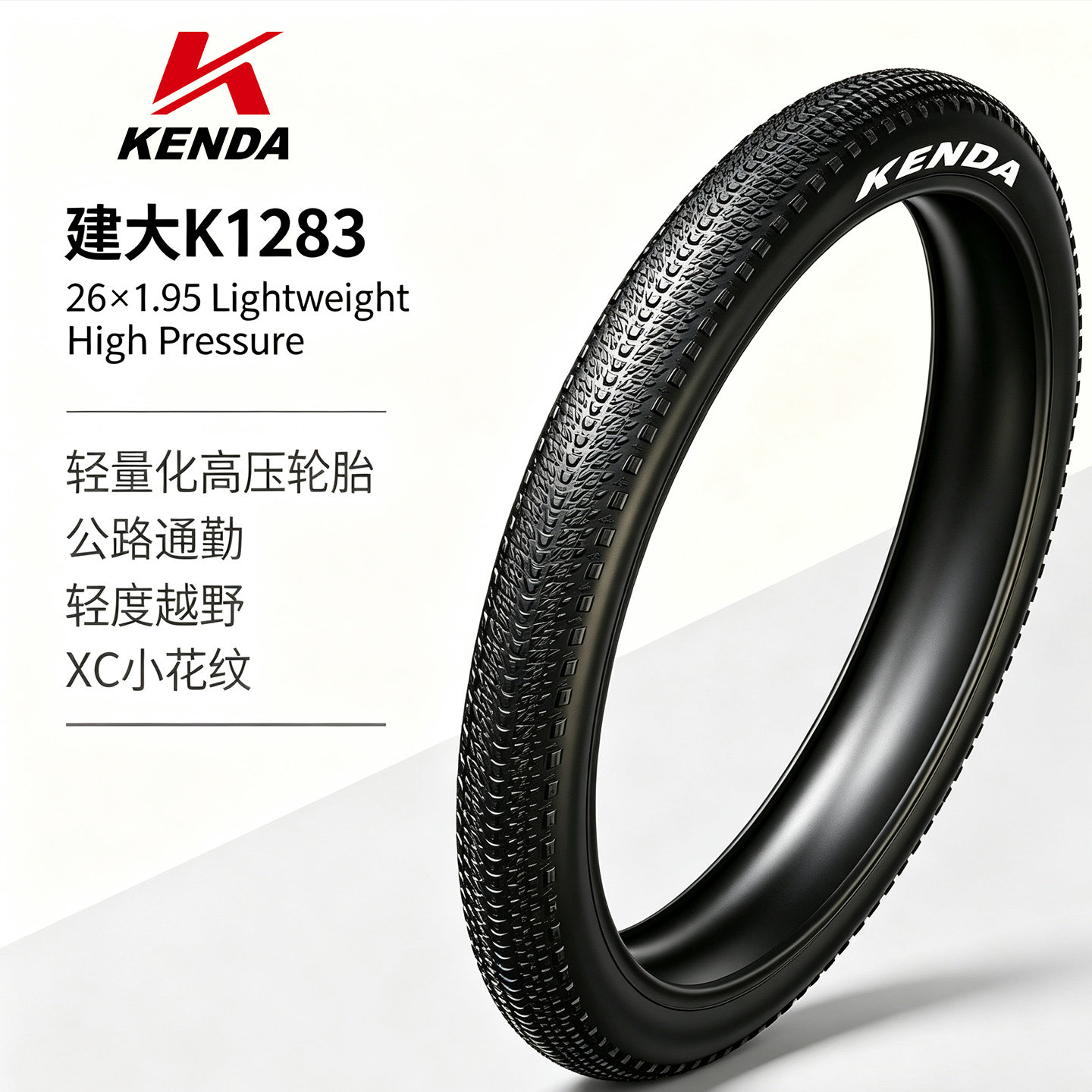 KENDA山地车轮胎24/27.5/26寸x1.95轻量化耐磨性价比自行车内外胎