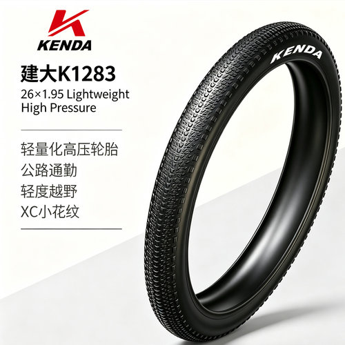 KENDA山地车轮胎24/27.5/26寸x1.95轻量化耐磨性价比自行车内外胎