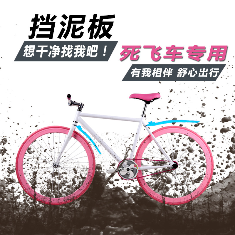 死飞挡泥板自行车快拆折叠车通用泥瓦彩色骑行装备配件26 24 20寸