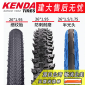 1.95公路光头山地车轮胎 1.75 建大自行车内外胎26寸X1.25 1.5