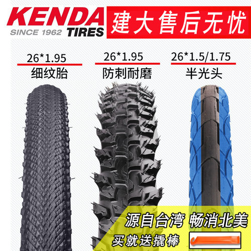 建大26寸公路光头山地车内外胎