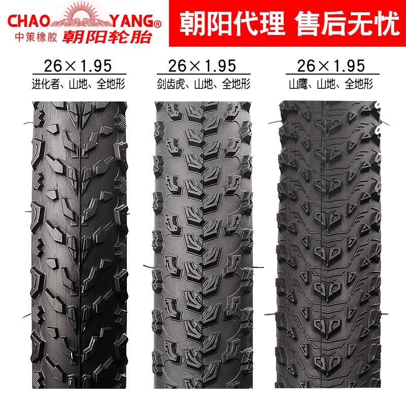 朝阳自行车轮胎26寸&times;1.95公路山地车外胎防滑耐磨训练竞技轮胎