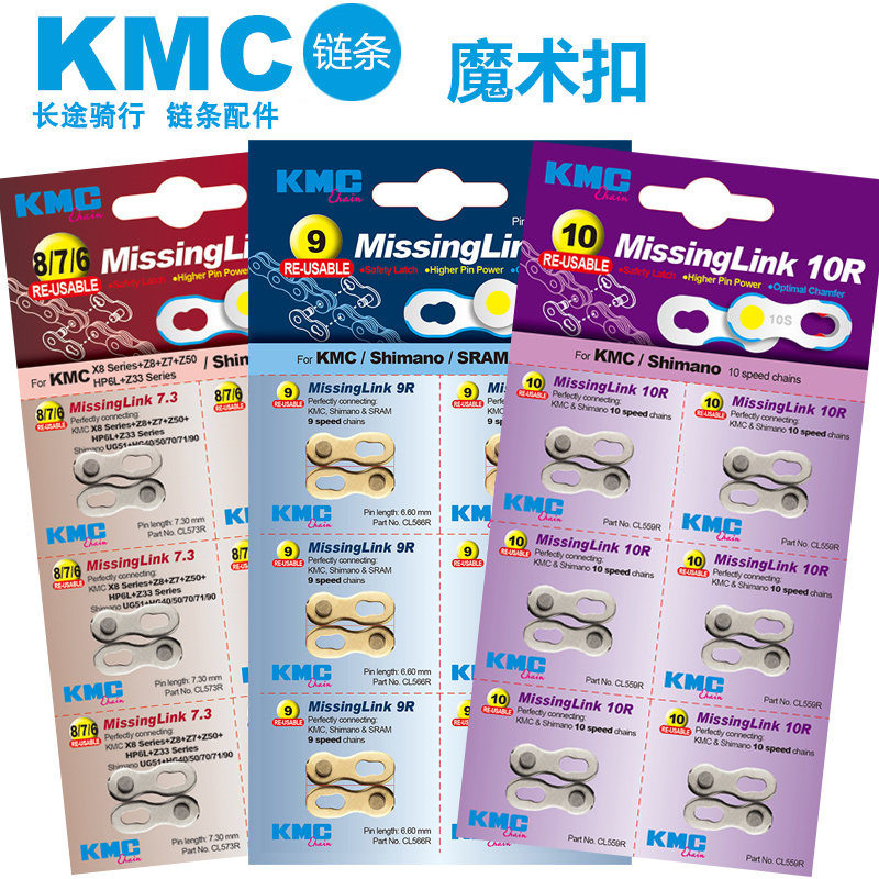 KMC桂盟链条扣 6 7 8 9 10 11速自行车链条魔术扣快拆扣链条扣图片