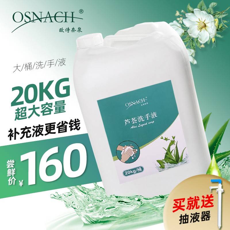 大桶洗手液酒店宾馆洗浴中心饭店批发专用散装大瓶20kg装一桶包邮