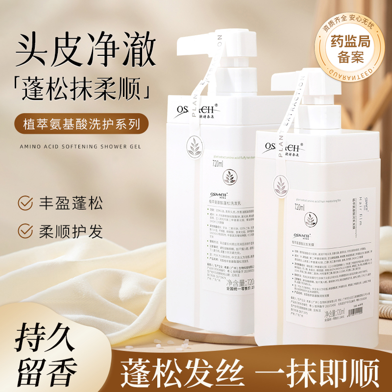 氨基酸洗发水清爽蓬松香氛沐浴露持久留香官方正品720ml大瓶装