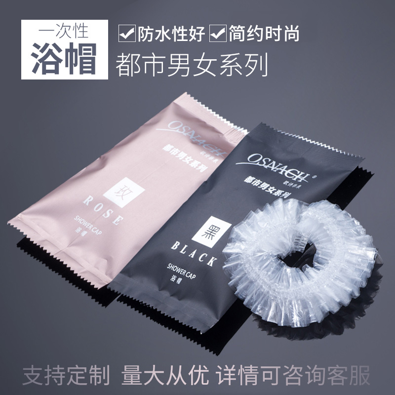 宾馆酒店用品防油烟女款染发浴帽