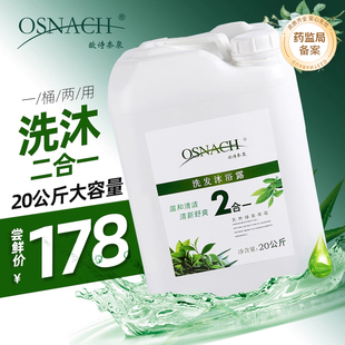 散装洗发水酒店宾馆理发店浴场专用20L洗发液沐浴露二合一大桶装