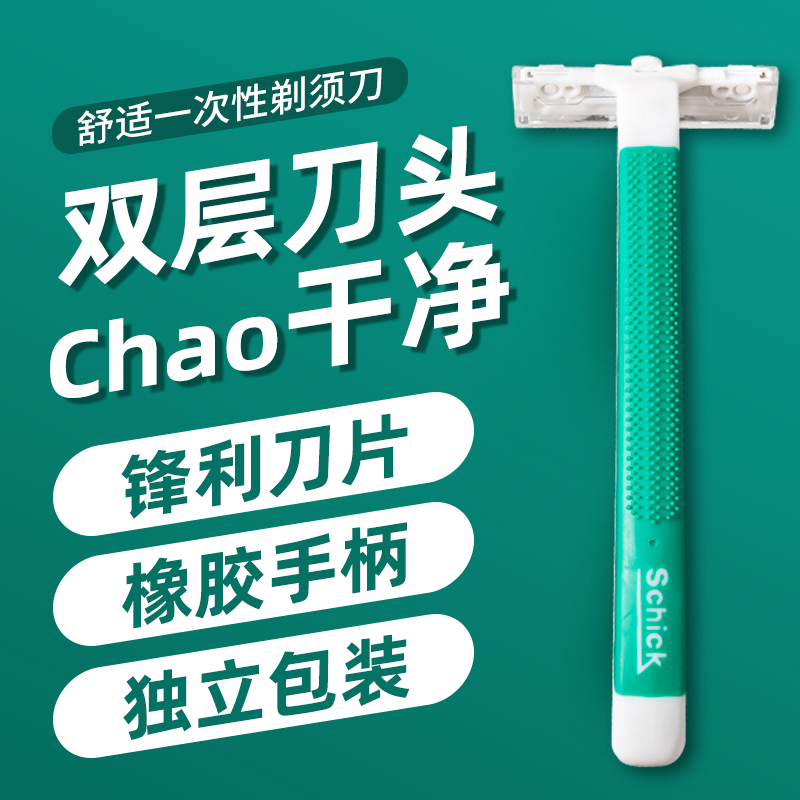 欧诗奈泉一次性男士剃须刀刮胡刀