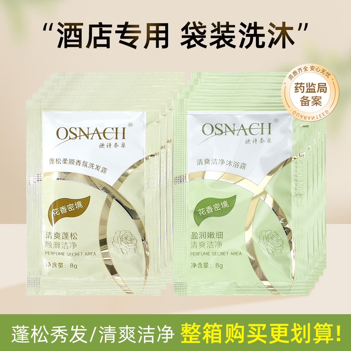 欧诗奈泉一次性小袋包装洗发水沐浴露酒店宾馆用洗发露沐浴液套装