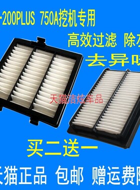 适配挖掘机新款三一200PLUS空调滤芯750A 205 215 225 375空调格