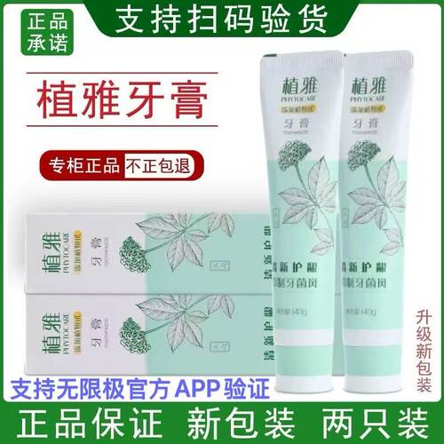 无限极牙膏植雅牙膏美白去渍清新口气牙菌斑专效抗敏官方防伪