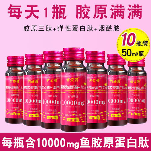 俏姿曼燕窝胶原蛋白肽口服液