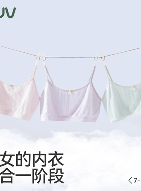 euv 女童a类背心儿童内衣一阶段小学生发育期吊带防凸点女孩抹胸