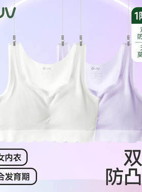 euv 女童一阶段内衣少女文胸儿童背心女孩莫代尔防凸点发育期抹胸