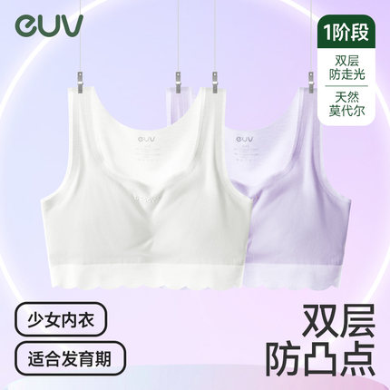 euv 女童一阶段内衣少女文胸儿童背心女孩莫代尔防凸点发育期抹胸