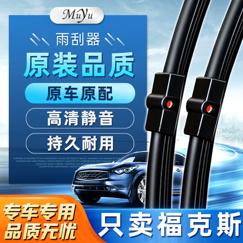 【福克斯雨刮器】高清静音耐用
