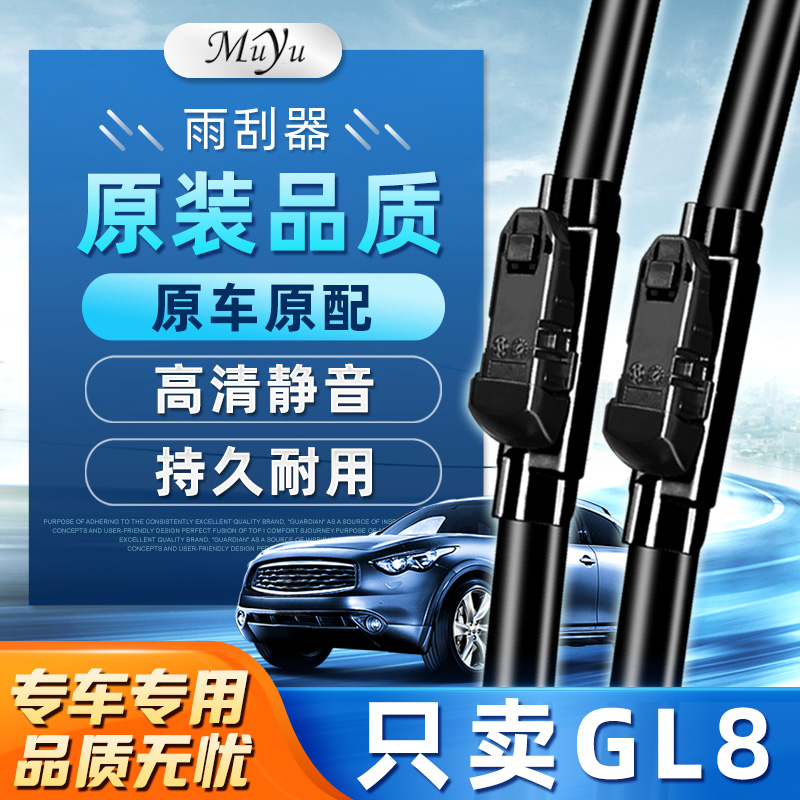 适用于别克GL8雨刮器无骨gl8es原装胖头鱼专用经典陆尊原厂雨刷片