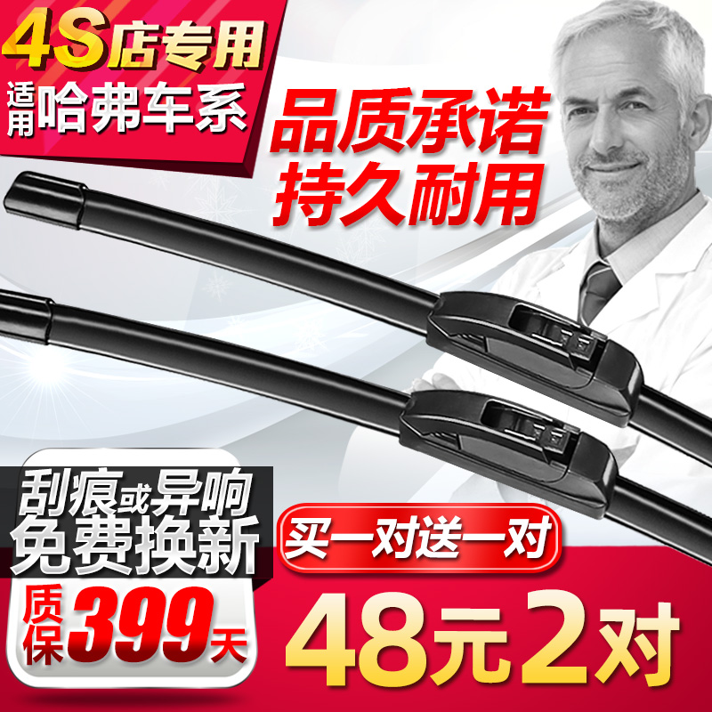 适用长城哈弗H6雨刮器M4M6H1H2H5H4H7H9哈佛雨刷腾翼C30C50原装H8
