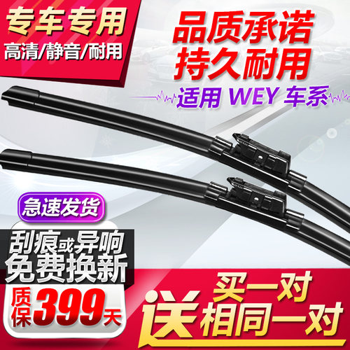 适用魏派weyvv7雨刮器领克