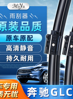 适用于奔驰GLC级雨刮器无骨glc200 260 300专用原装原厂雨刷片