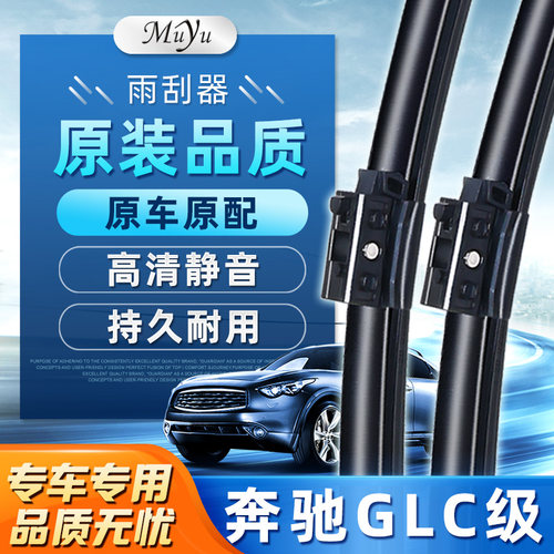 【GLC级雨刮器】高清静音耐用！