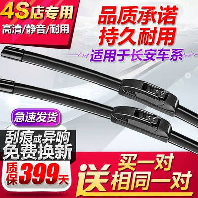 Áp dụng cho Gạt nước Chang'an Star 2 Eado Uno CS35 Ben Ben CS75cs55 Yuexiang wiper original plus 