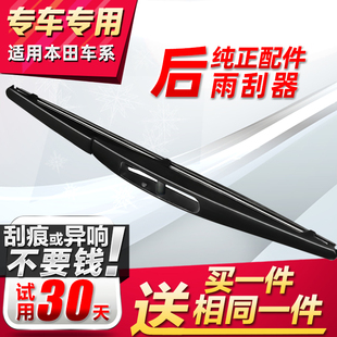 适用本田飞度CRV歌诗图冠道雨刮器XRV缤智艾力绅奥德赛杰德后雨刷
