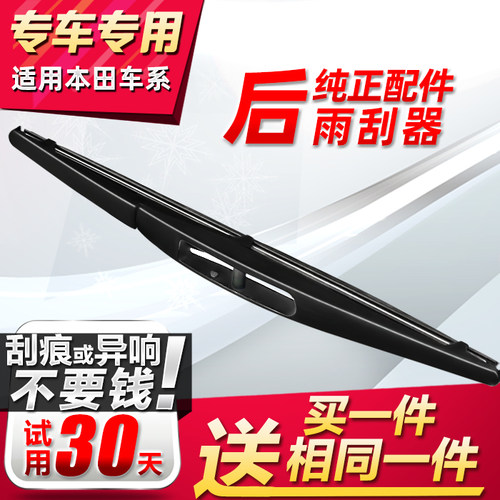 本田飞度CRV歌诗图冠道雨刮器