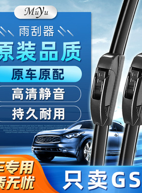 适用广汽传祺GS4雨刮器无骨传奇gs4专用plus原装COUPE胶条雨刷片