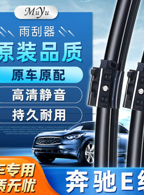 【奔驰E级雨刮器】高清静音耐用