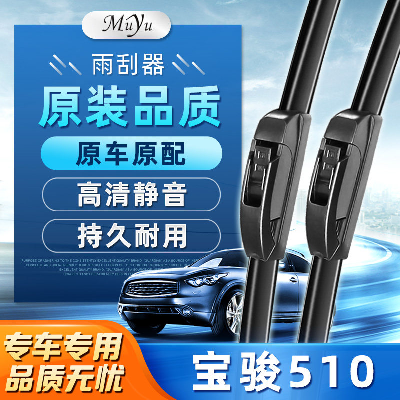 适用于宝骏510雨刮器无骨17原装19汽车21专用原厂胶条前后雨刷片,汽车零部件/养护/美容/维保,雨刮器,淘宝优惠券,粉丝福利购,淘宝优惠卷