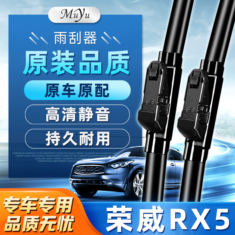 适用于荣威RX5雨刮器无骨eRX5MAX专用19原装2023原厂21前后雨刷片 汽车零部件/养护/美容/维保 雨刮器 原图主图