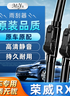 适用于荣威RX5雨刮器无骨eRX5MAX专用19原装2023原厂21前后雨刷片
