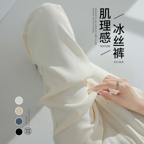 冰丝薄白色阔腿裤2026超好看裤子