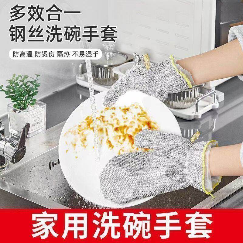 钢丝洗碗手套多功能厨房刷碗神器加厚防水不沾油防烫清洁抹布图片
